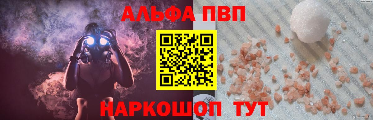 A-PVP СК  APVP VHQ  Alfa_PVP крисы CK  Псков  Вход с VPN 