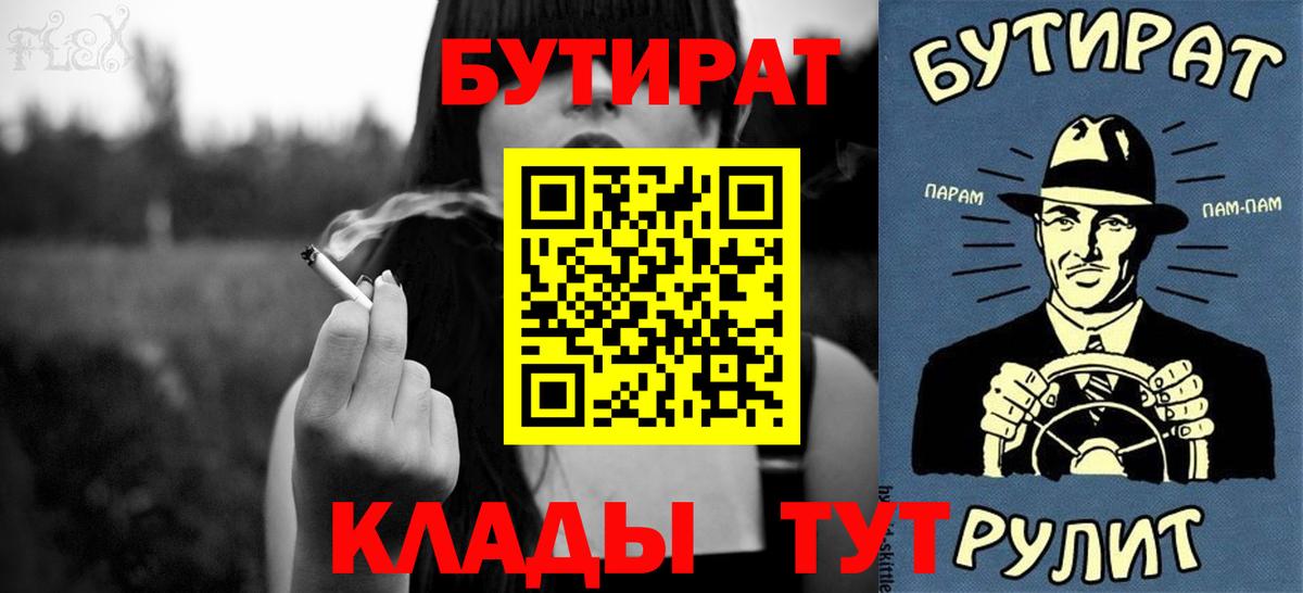БУТИРАТ оксибутират  Вход с VPN  Псков 
