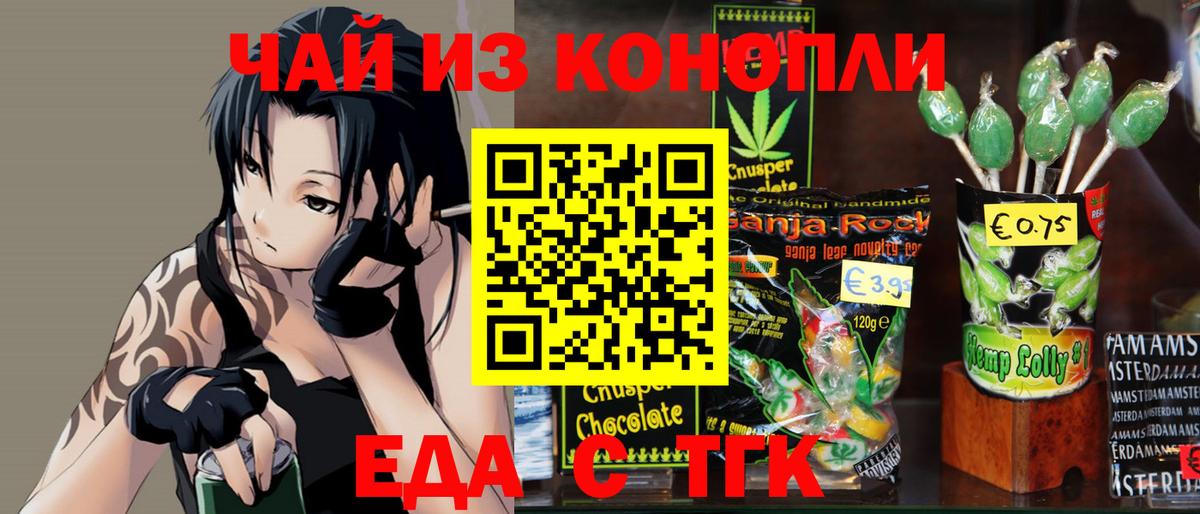 Еда ТГК марихуана  Вход с VPN  Псков 