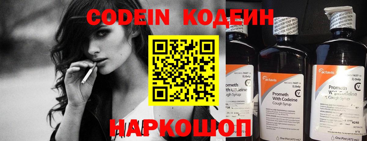 Псков  Кодеиновый сироп Lean Purple Drank  Вход с VPN 