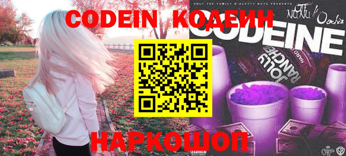 Кодеин напиток Lean (лин) Псков