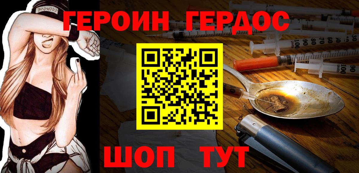 Псков  ГЕРОИН герыч  Героин  Вход с VPN 