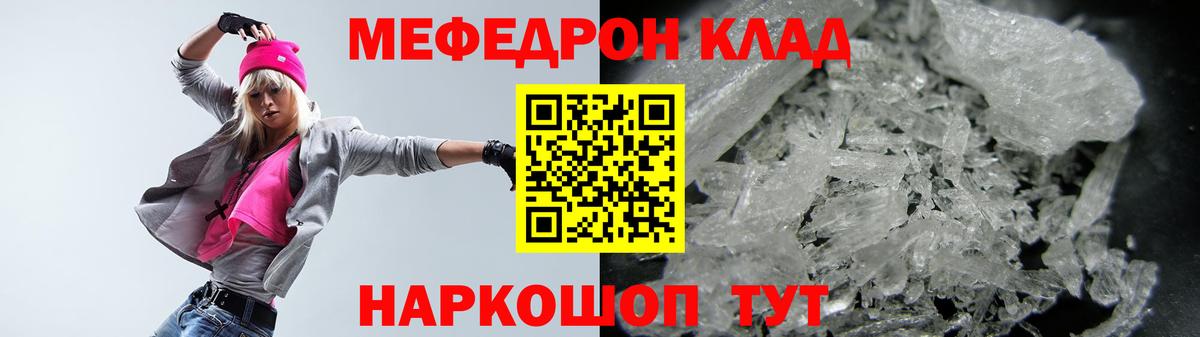 Меф мяу мяу мука Псков