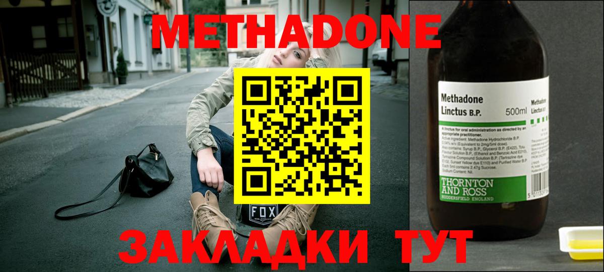 МЕТАДОН methadone  Вход с VPN  Псков 