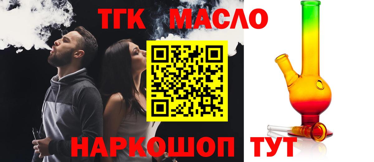 Дистиллят ТГК вейп с тгк  наркошоп  Псков  Вход с VPN  ТГК вейп с тгк 